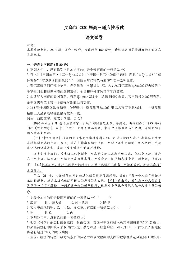 高三语文下学期适应性试题Word版带答案