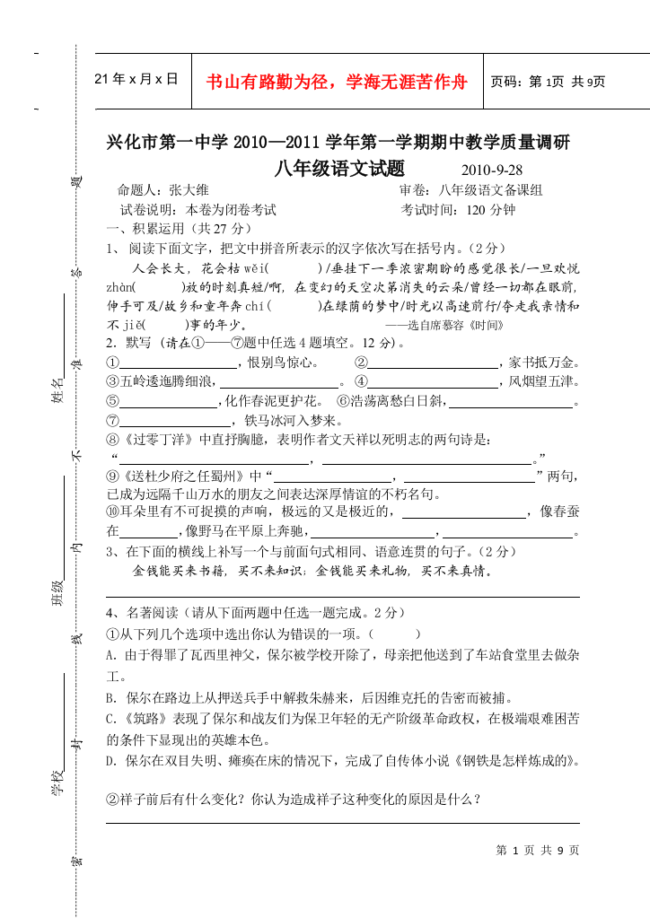 兴化市第一中学XXXX—XXXX学年第一学期期中教学质量调研