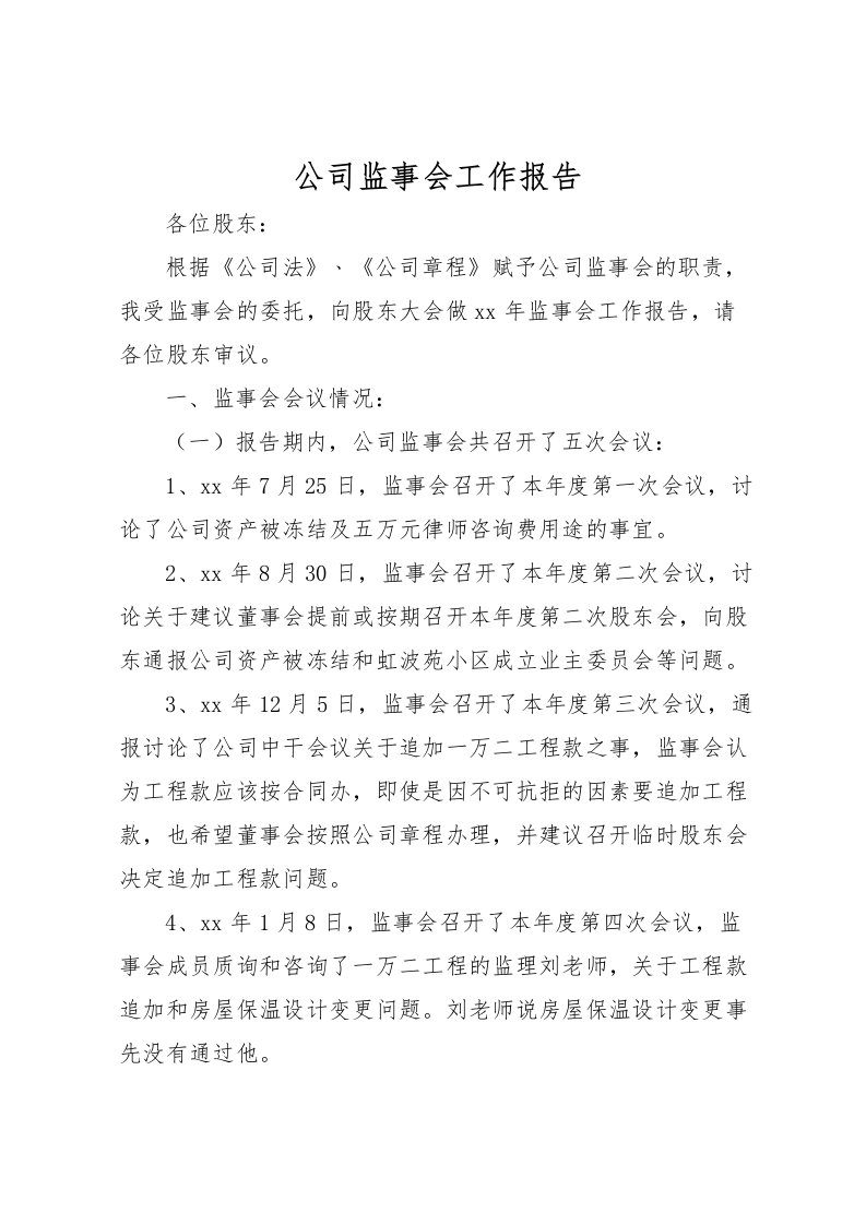 2022公司监事会工作报告