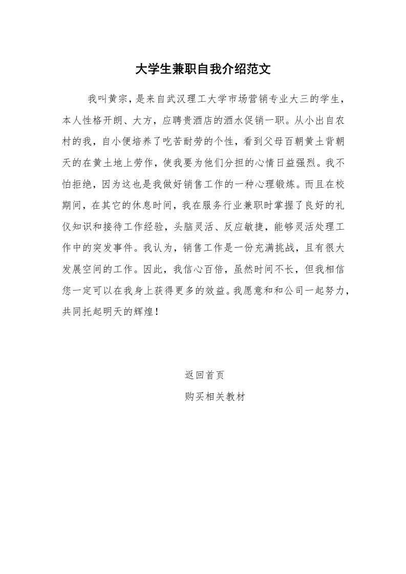 求职离职_自我介绍_大学生兼职自我介绍范文