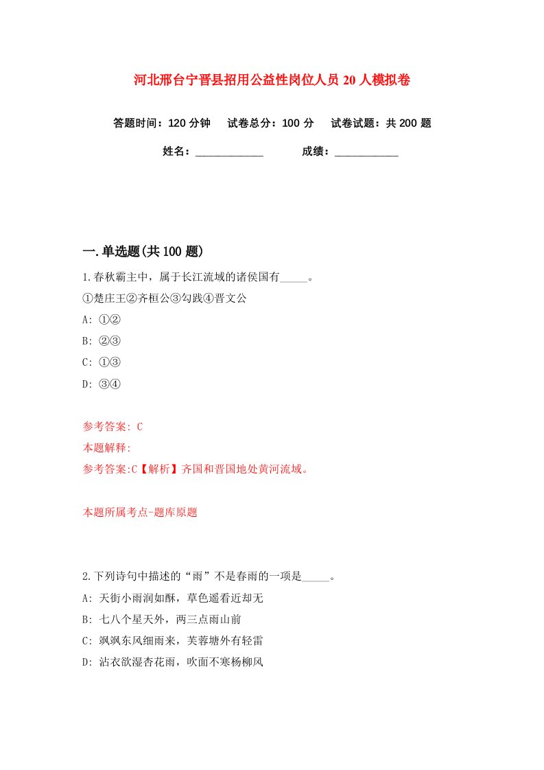 河北邢台宁晋县招用公益性岗位人员20人练习训练卷第6版