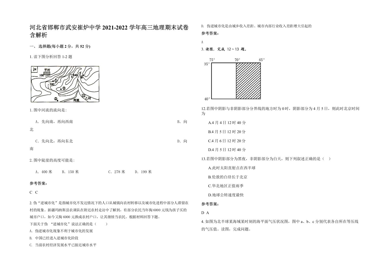 河北省邯郸市武安崔炉中学2021-2022学年高三地理期末试卷含解析