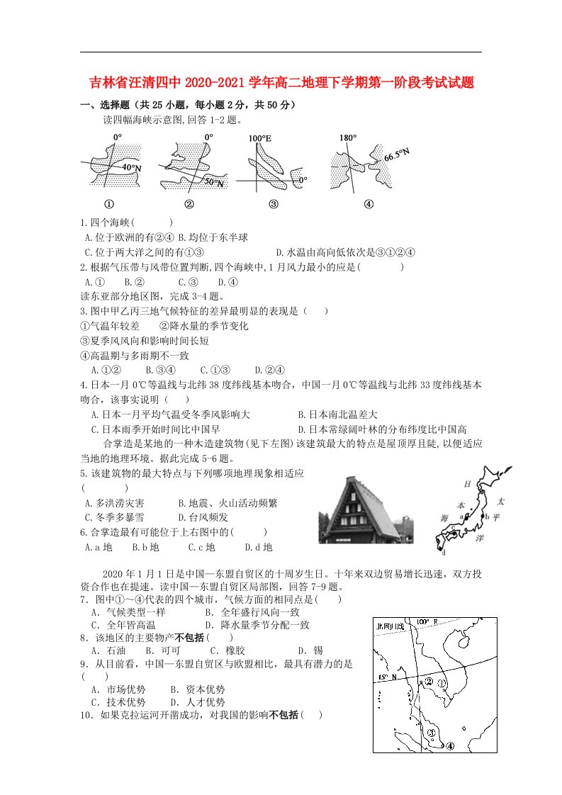 吉林省汪清四中2020_2021学年高二地理下学期第一阶段考试试题