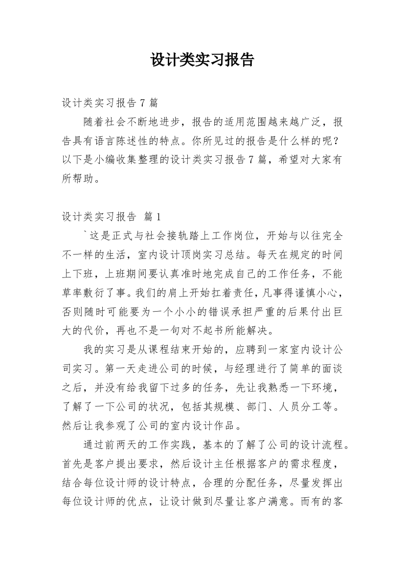 设计类实习报告_121