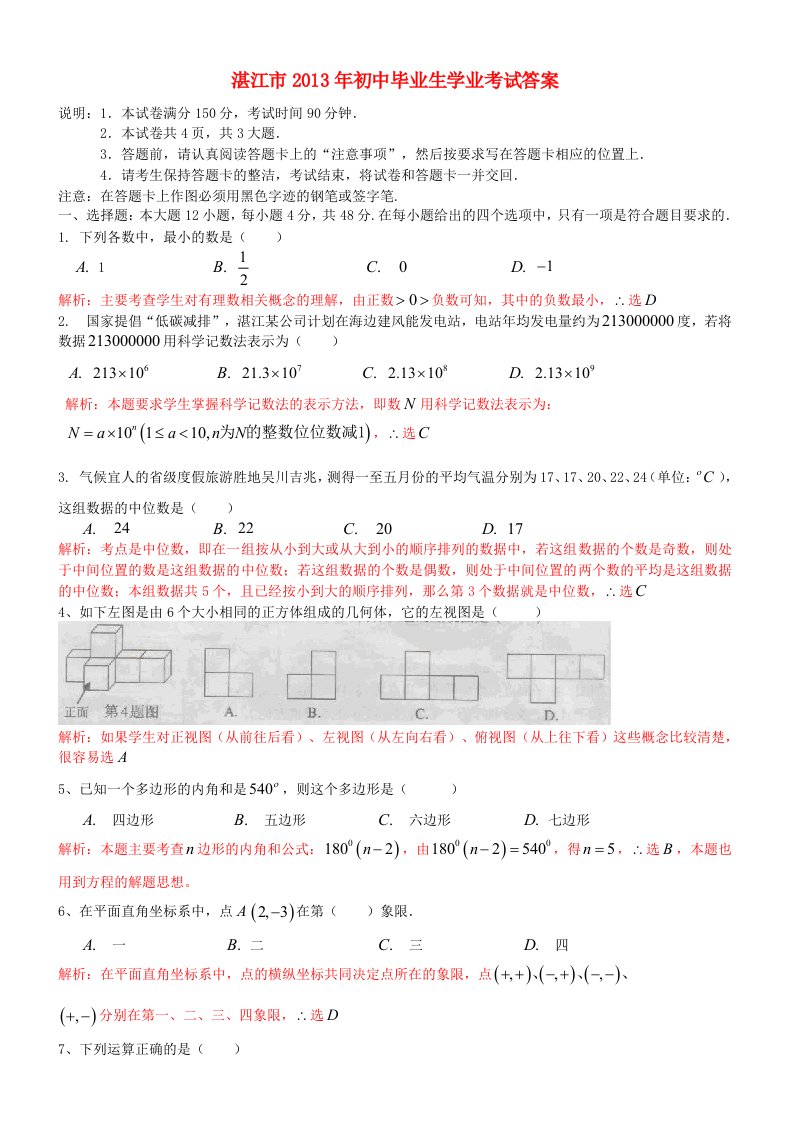 乐学教育初中数学试卷07答案