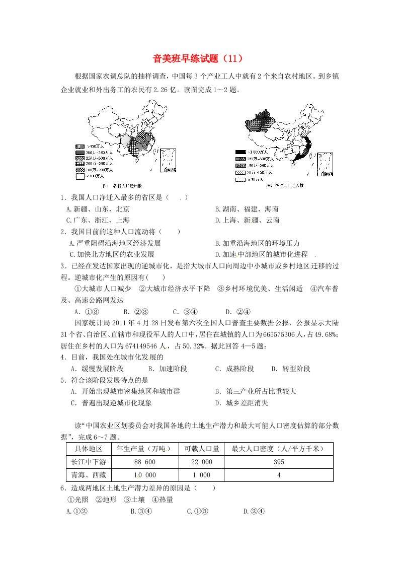 广东省德庆县孔子中学高考地理音美班早练试题（11）