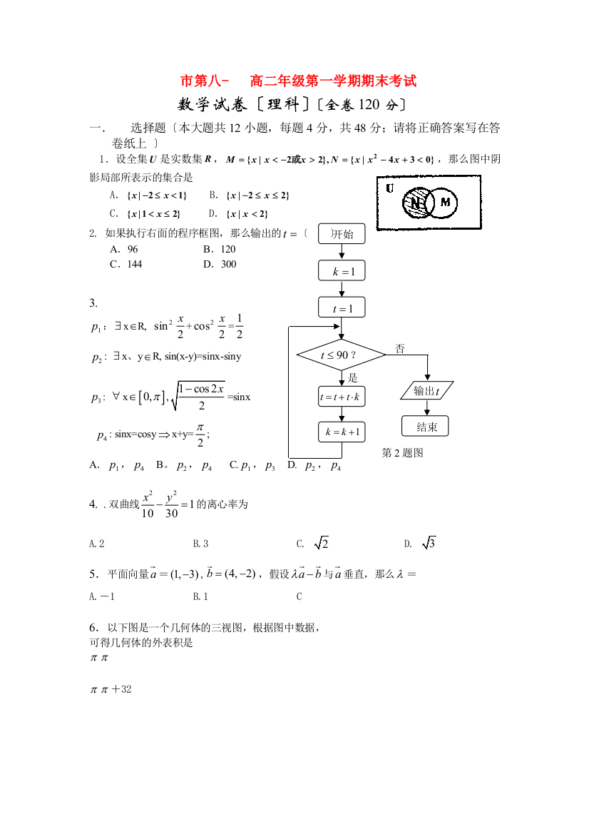 （整理版）市第八高二年级第一学期期末考试