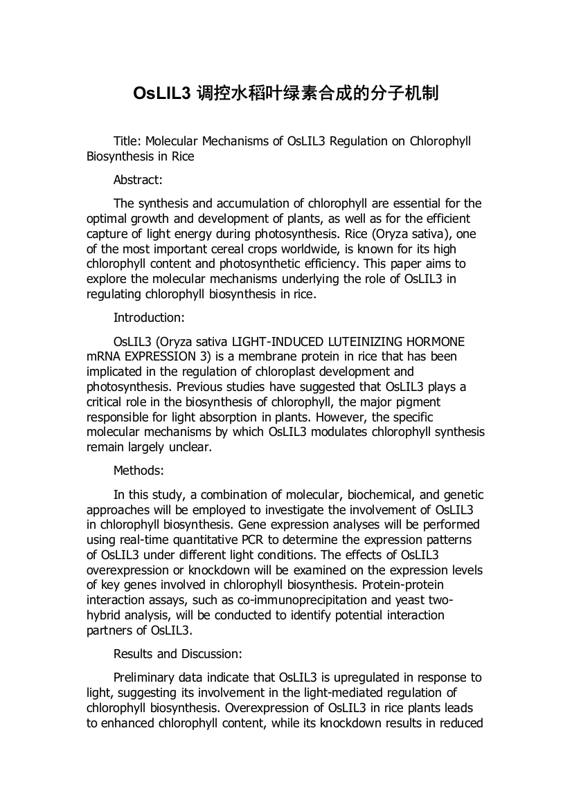 OsLIL3调控水稻叶绿素合成的分子机制