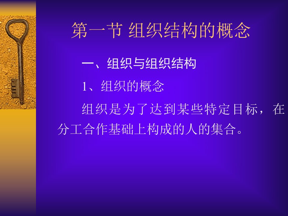 最新商业企业组织技术ppt课件