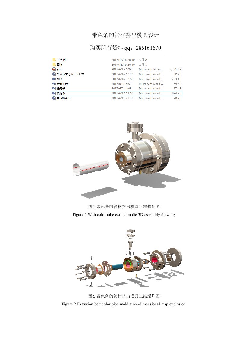 带色条的管材挤出模具设计