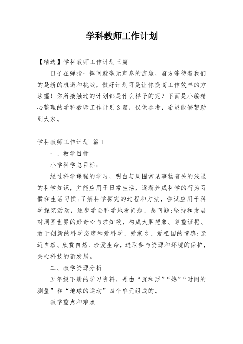 学科教师工作计划_13