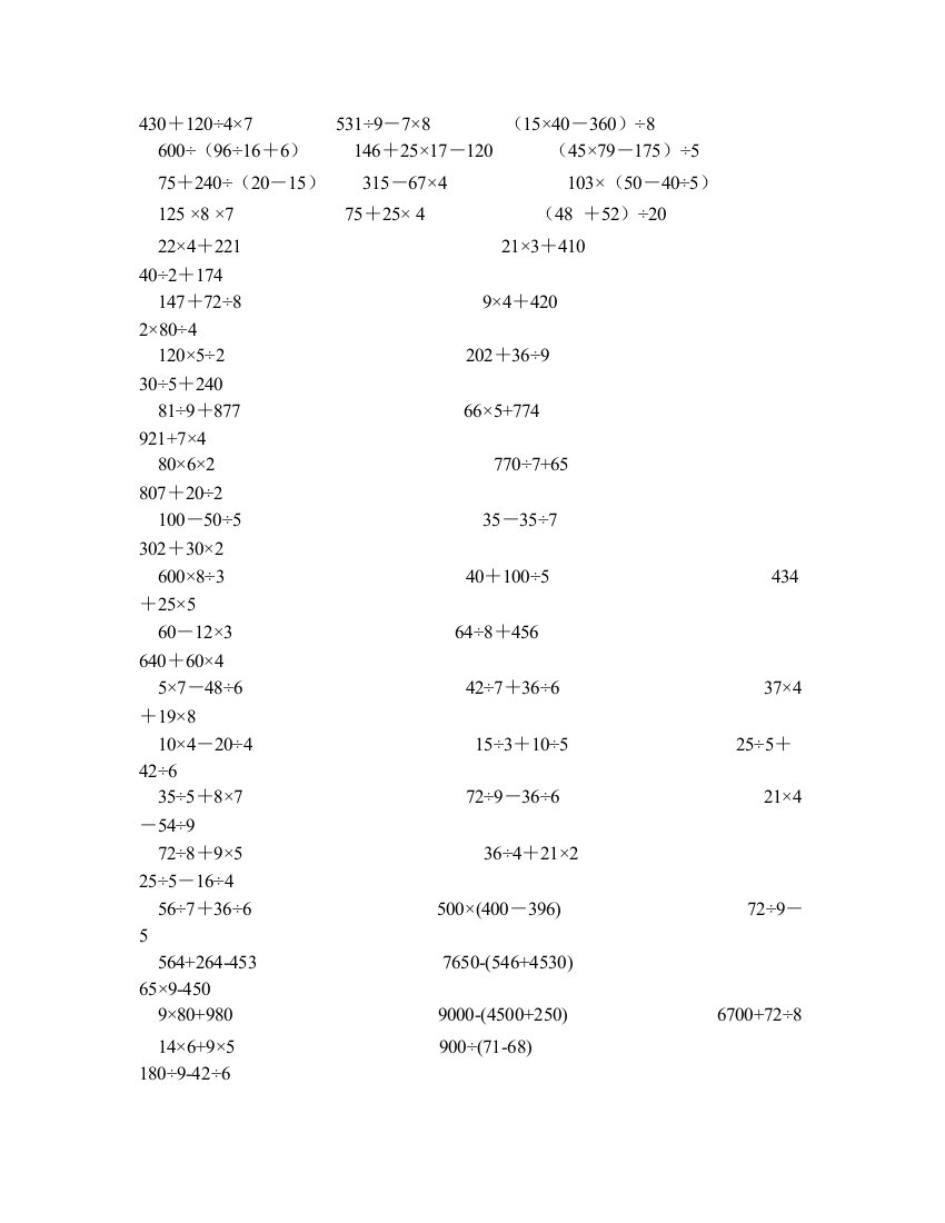 小学三年级脱式计算题