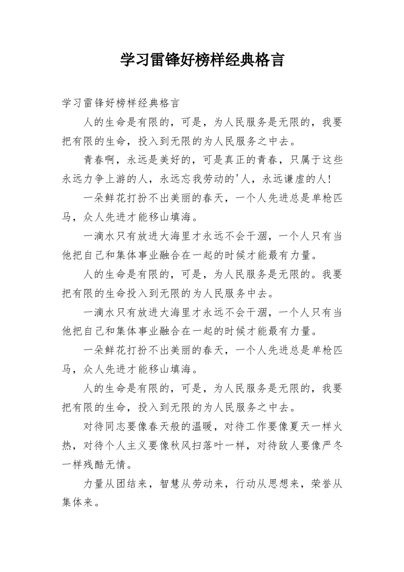 学习雷锋好榜样经典格言