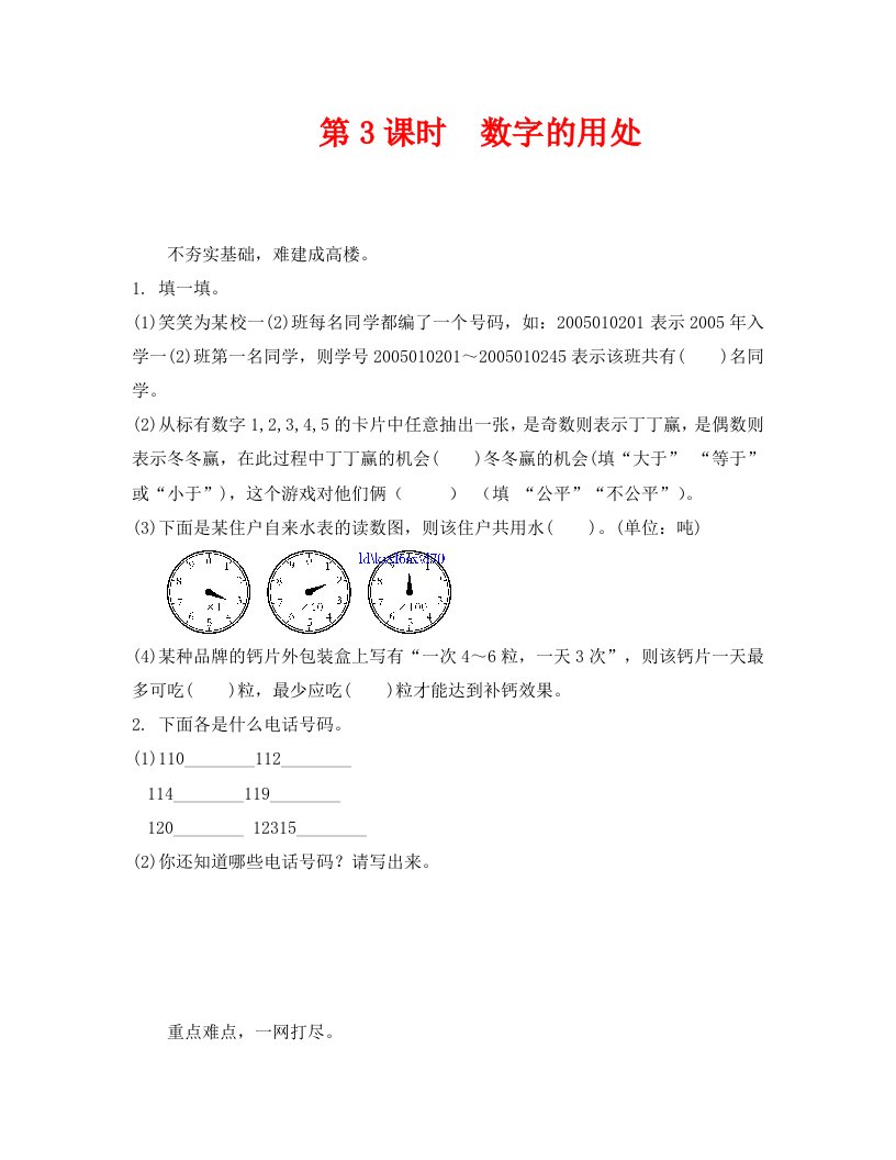 数学试卷六年级数字的用处练习题及答案