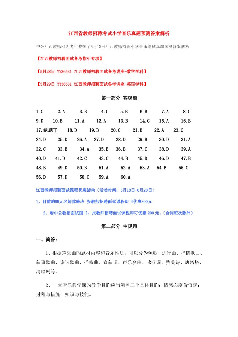 2022年江西省教师招聘考试小学音乐真题预测答案解析