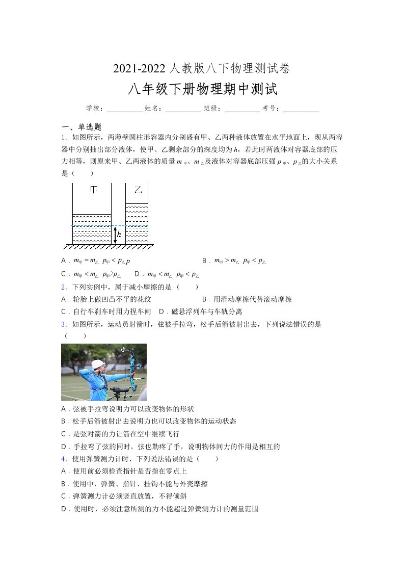 人教版初中八年级物理下册第一次期中考试