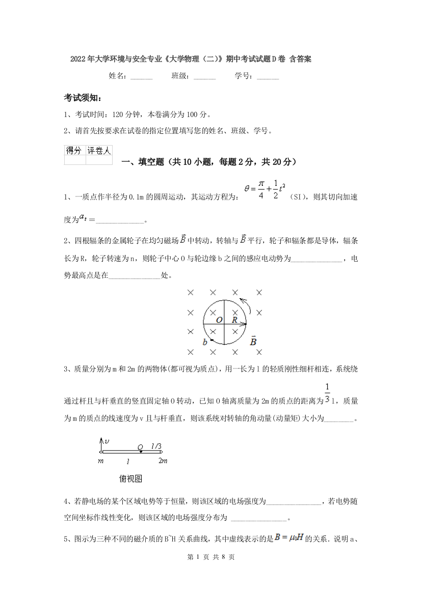 2022年大学环境与安全专业大学物理二期中考试试题D卷-含答案