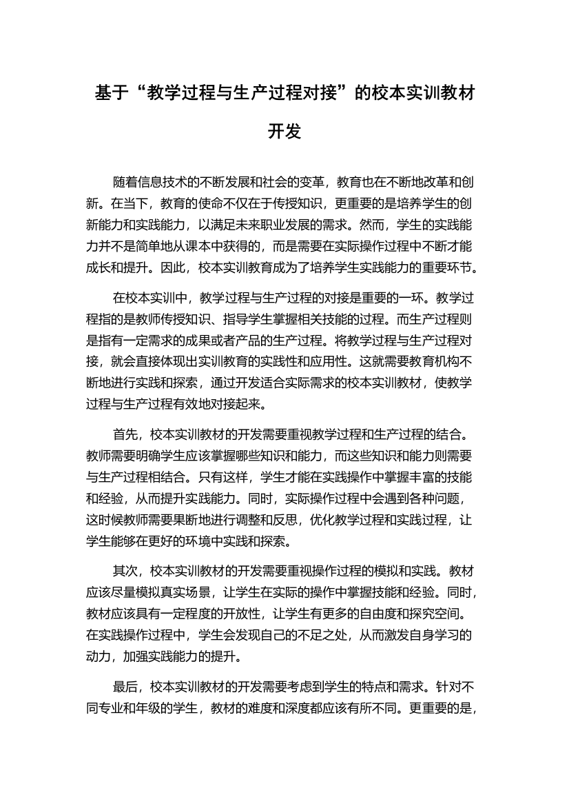 基于“教学过程与生产过程对接”的校本实训教材开发