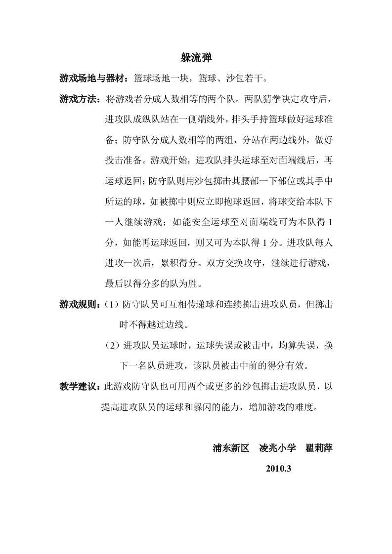 小篮球运球游戏设计