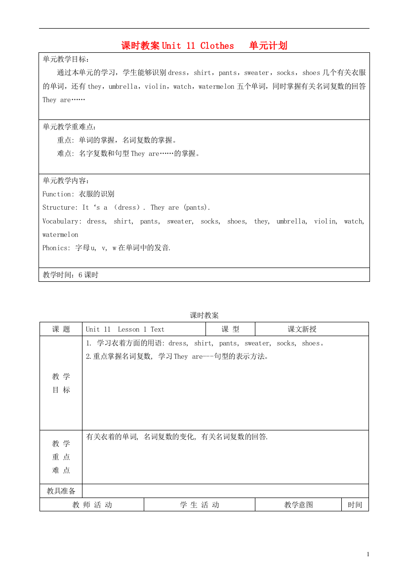 一年级英语下册