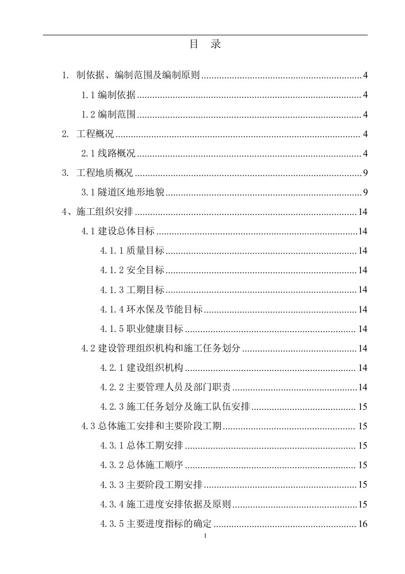 恩施金龙大道隧道施工设计