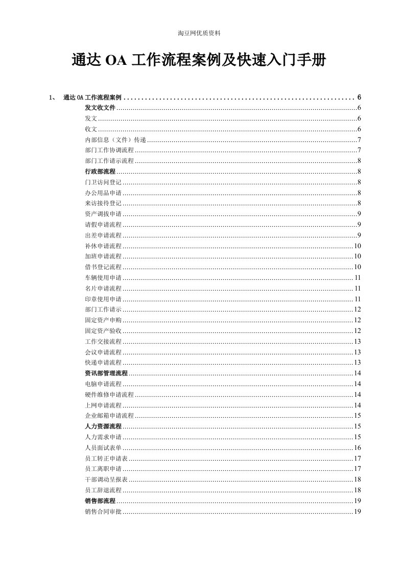 通达OA工作流程案例及快速入门手册各种工作流表单