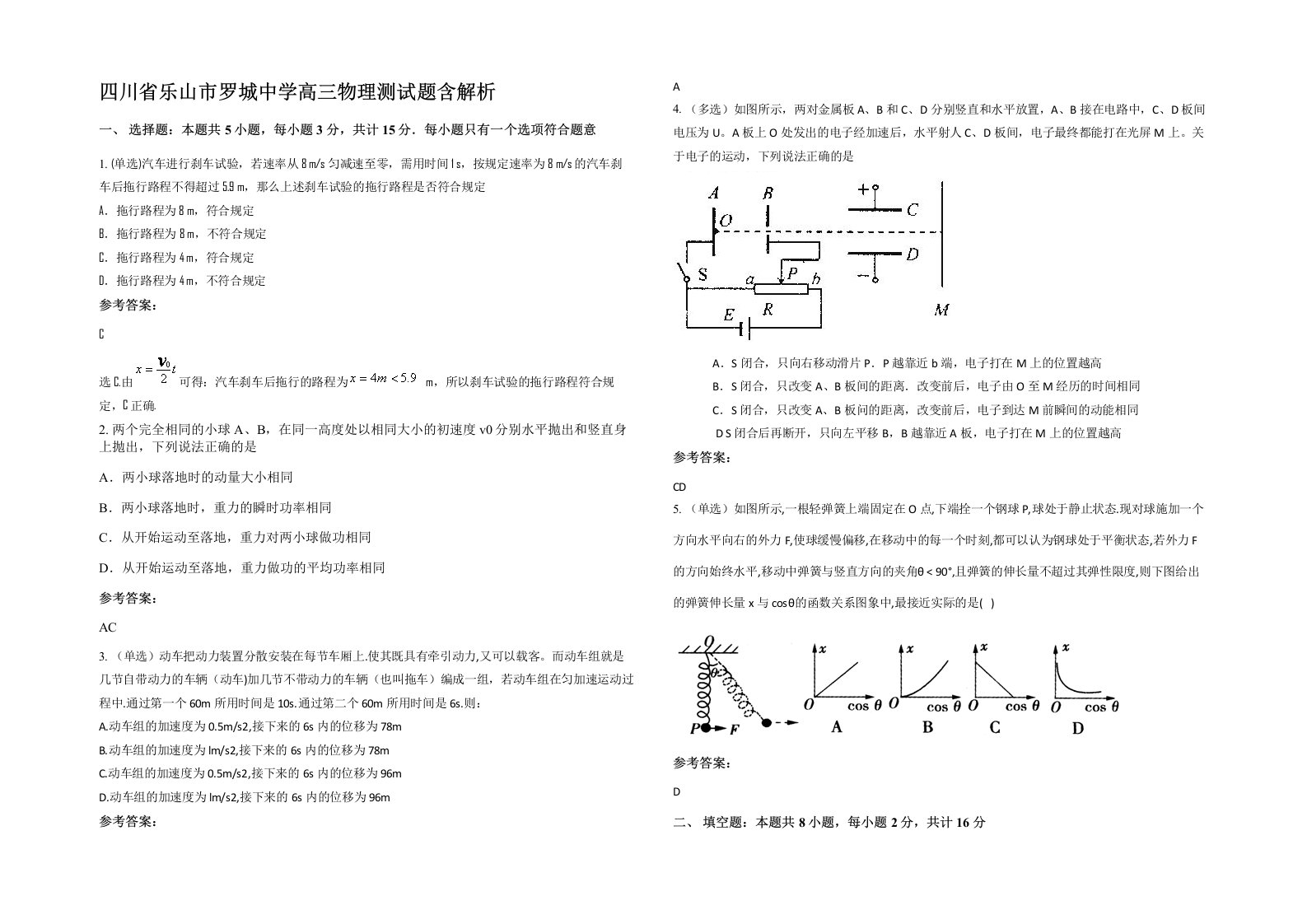 四川省乐山市罗城中学高三物理测试题含解析