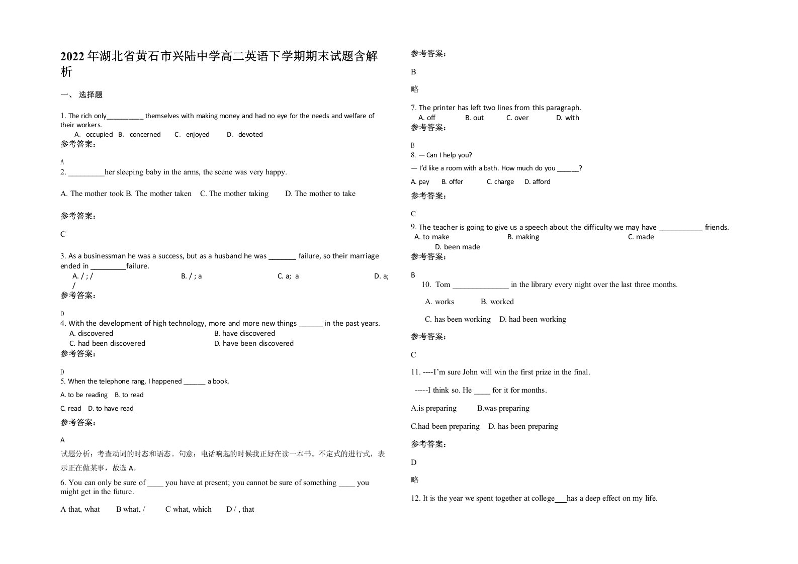 2022年湖北省黄石市兴陆中学高二英语下学期期末试题含解析