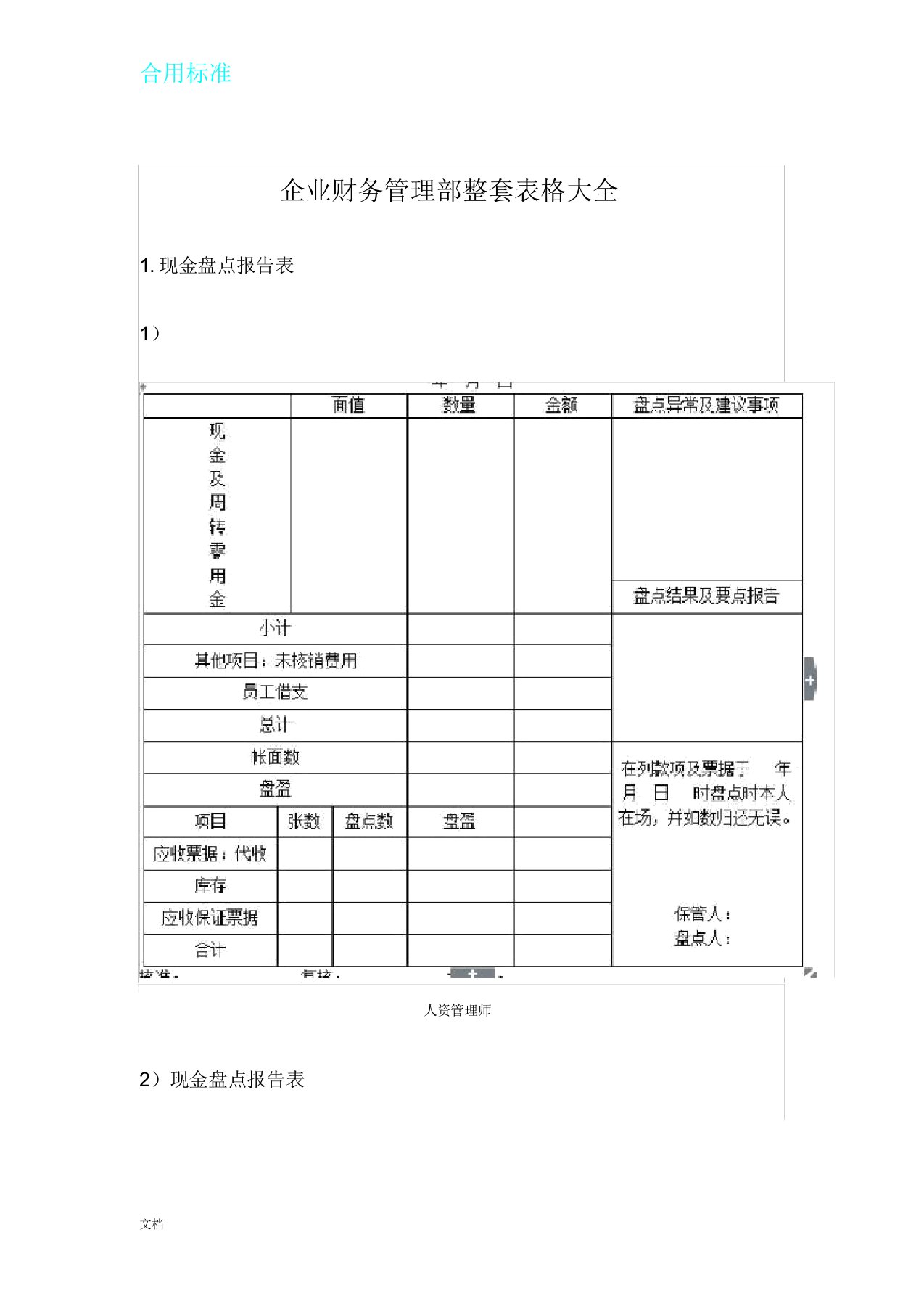 企业财务管理系统部整套表格大全