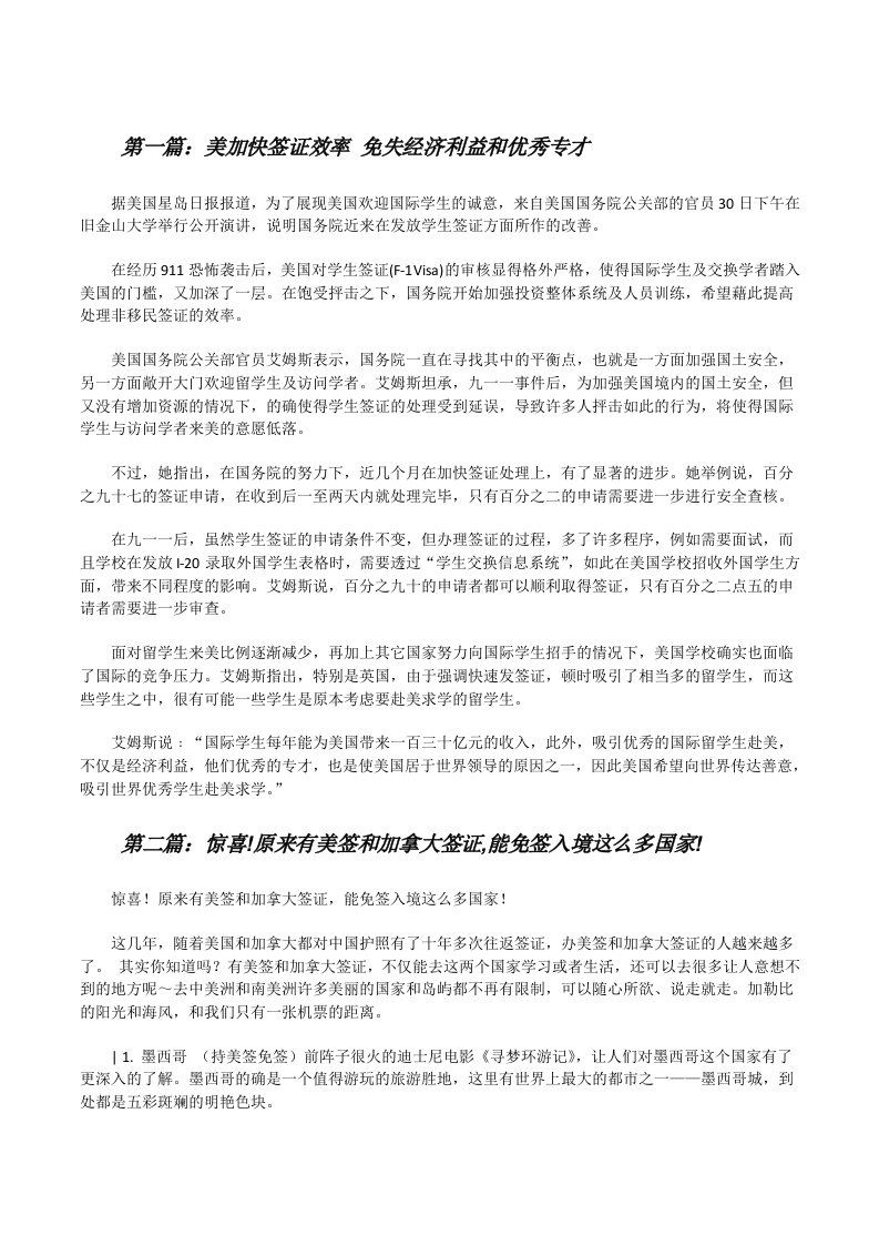 美加快签证效率免失经济利益和优秀专才[修改版]