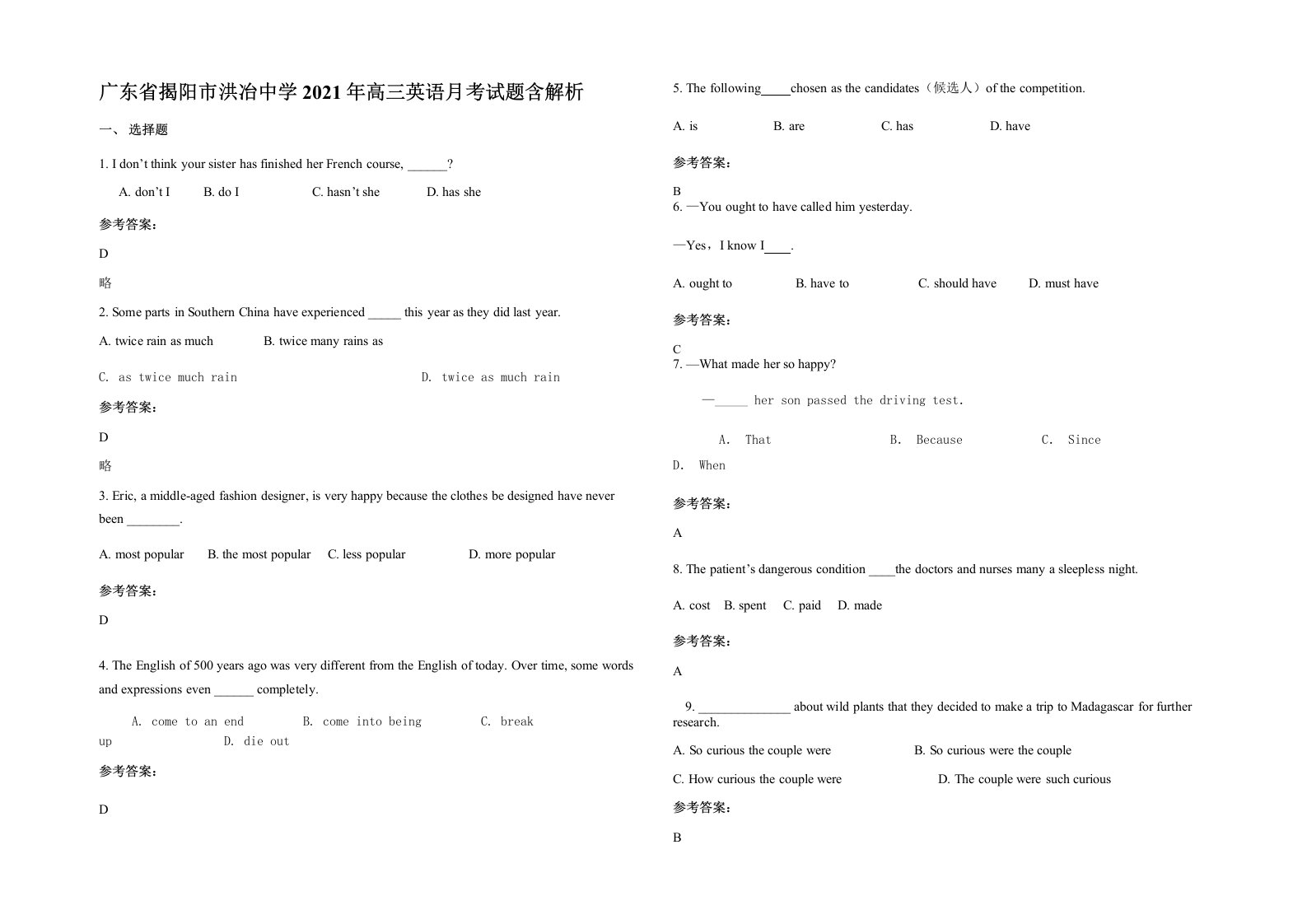 广东省揭阳市洪冶中学2021年高三英语月考试题含解析