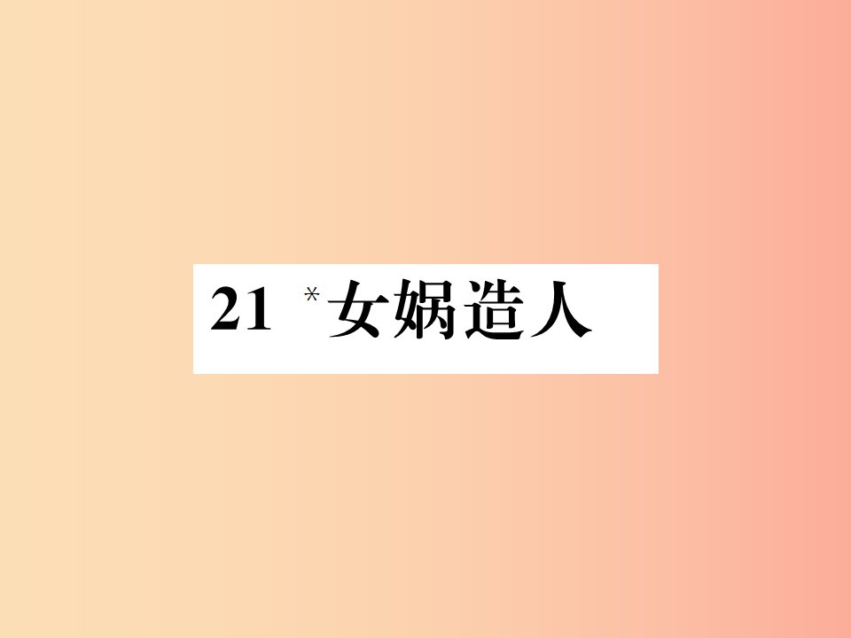 2019年秋七年级语文上册