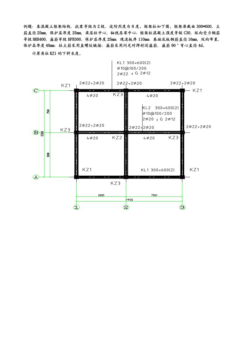 钢筋下料长度计算案例教案例题答案