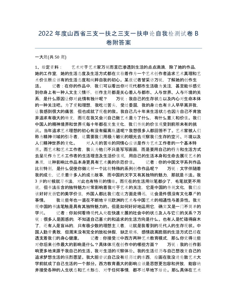 2022年度山西省三支一扶之三支一扶申论自我检测试卷B卷附答案