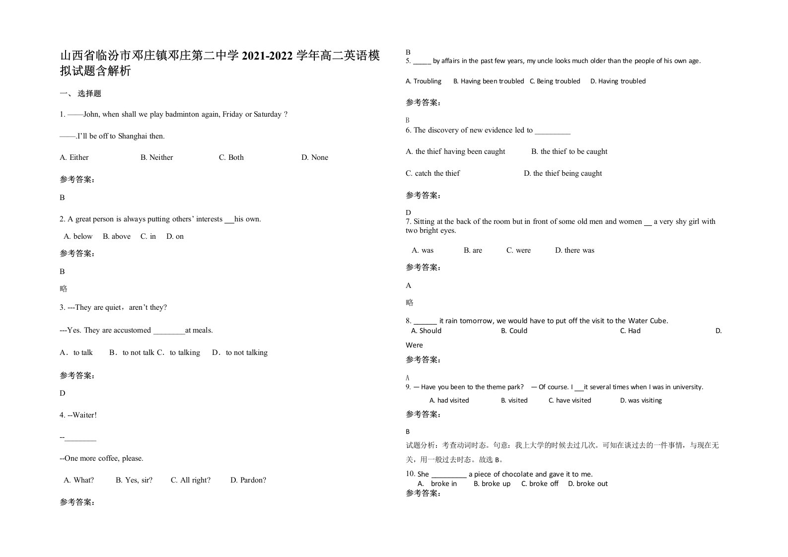 山西省临汾市邓庄镇邓庄第二中学2021-2022学年高二英语模拟试题含解析