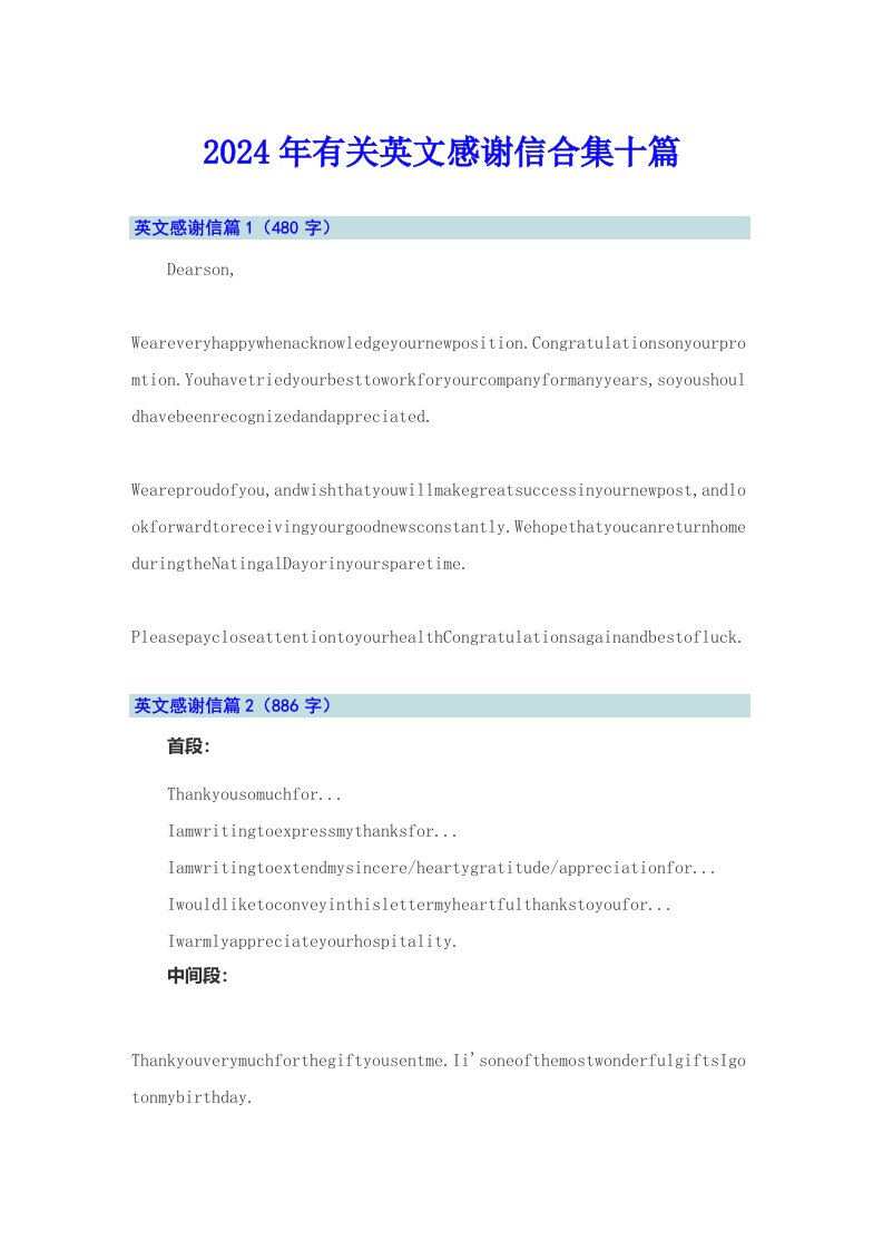 2024年有关英文感谢信合集十篇