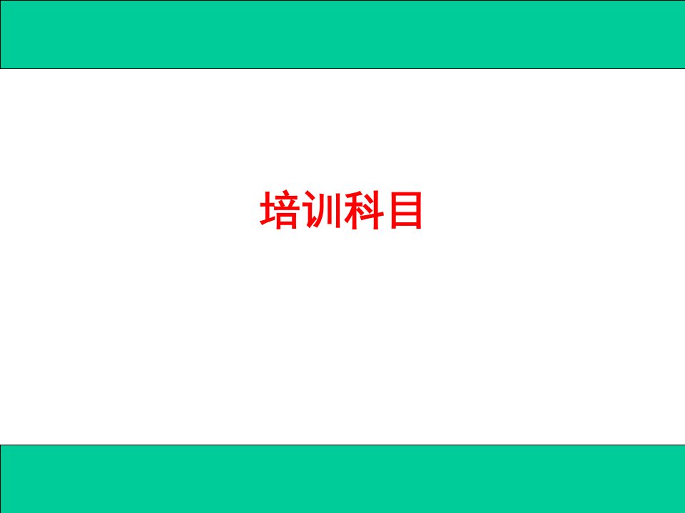 销售管理沟通技巧