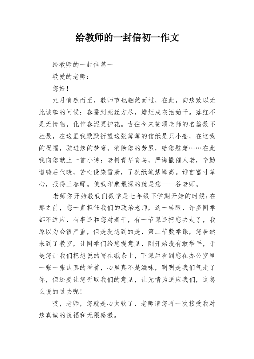 给教师的一封信初一作文