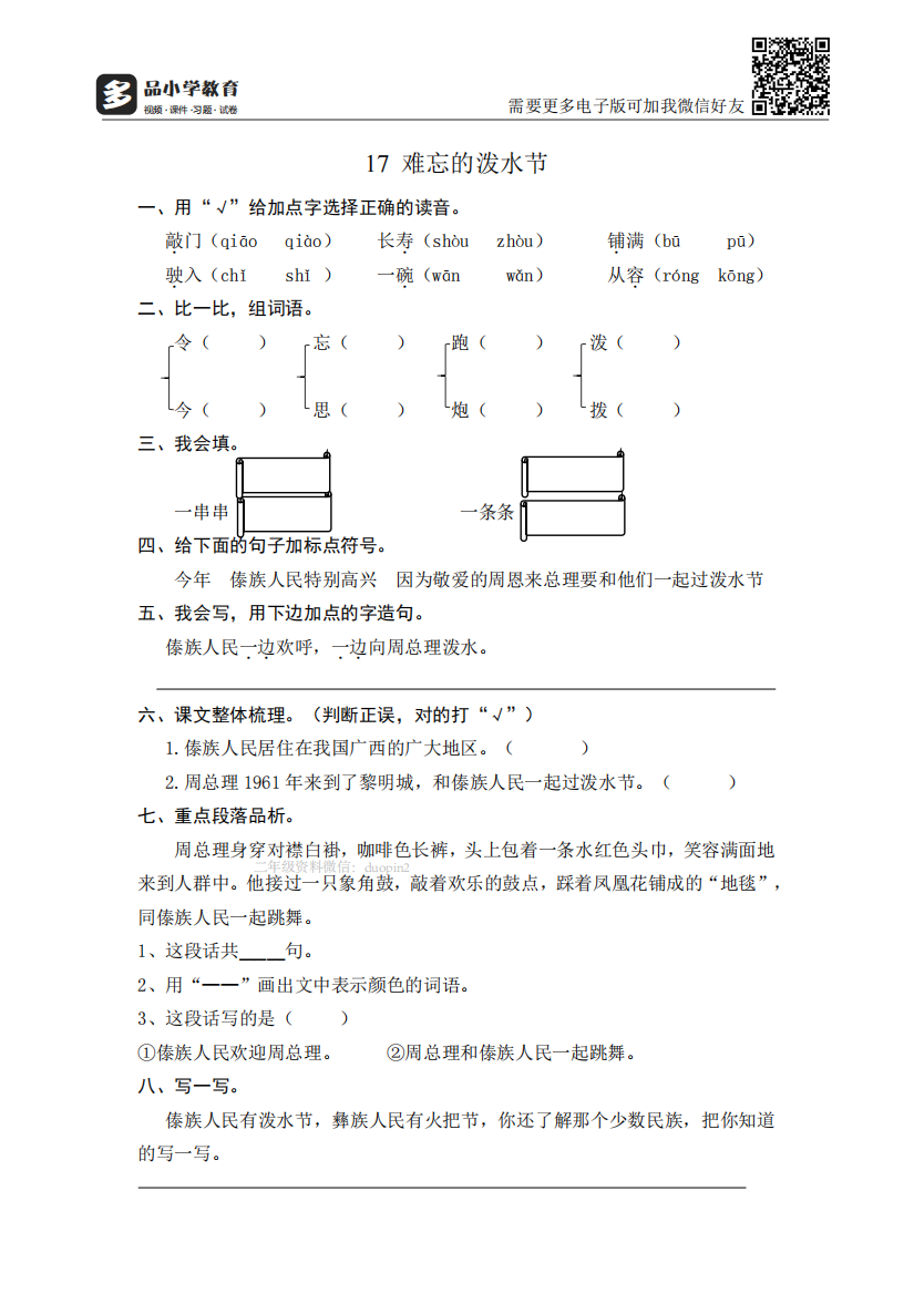 【小学精品】《难忘的泼水节》课后同步练习题