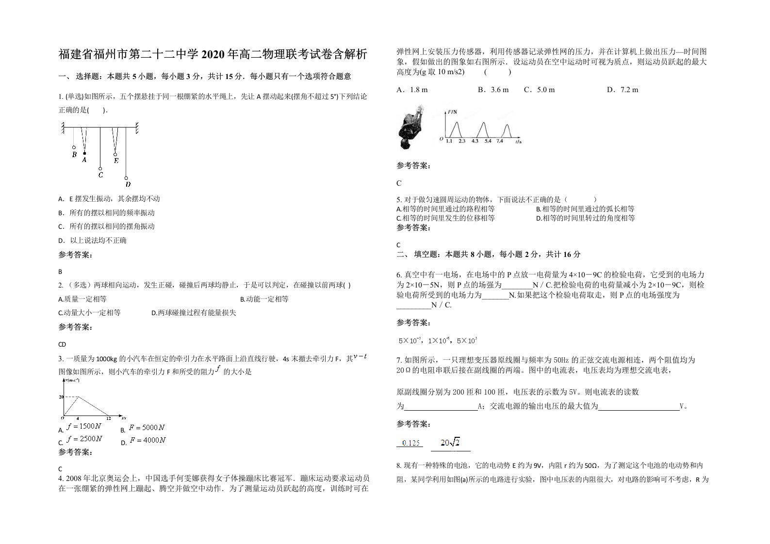 福建省福州市第二十二中学2020年高二物理联考试卷含解析