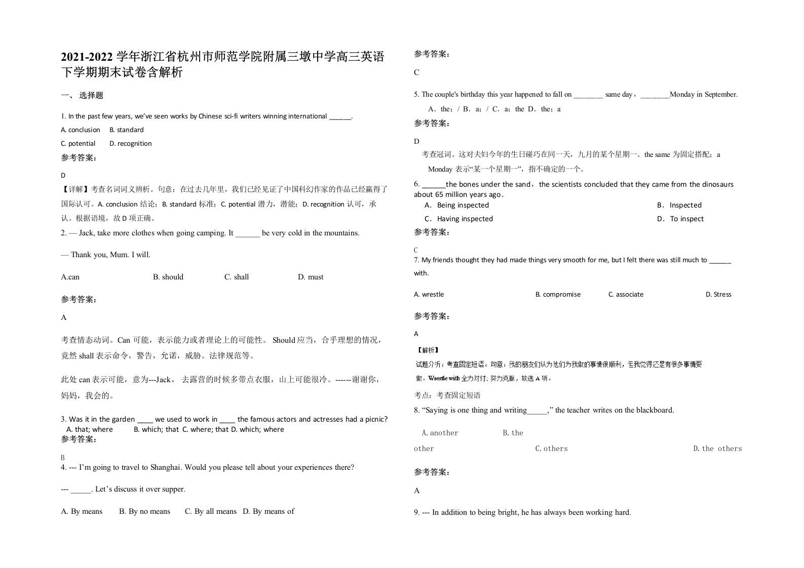 2021-2022学年浙江省杭州市师范学院附属三墩中学高三英语下学期期末试卷含解析