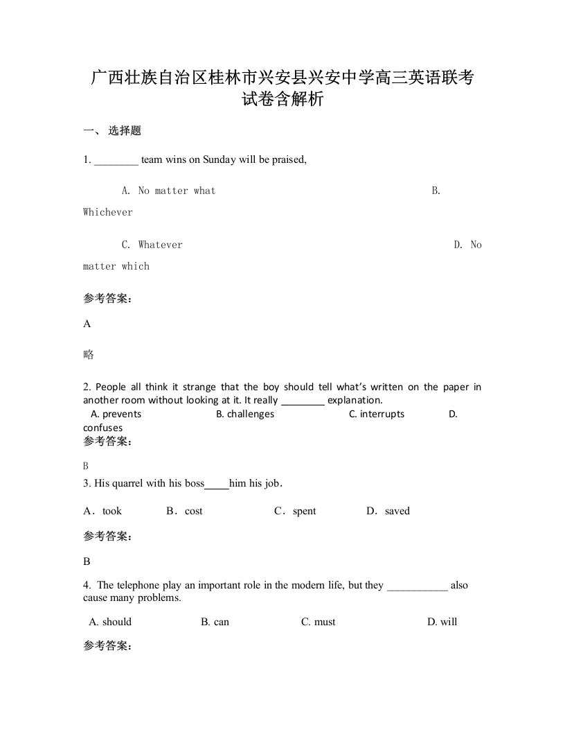 广西壮族自治区桂林市兴安县兴安中学高三英语联考试卷含解析