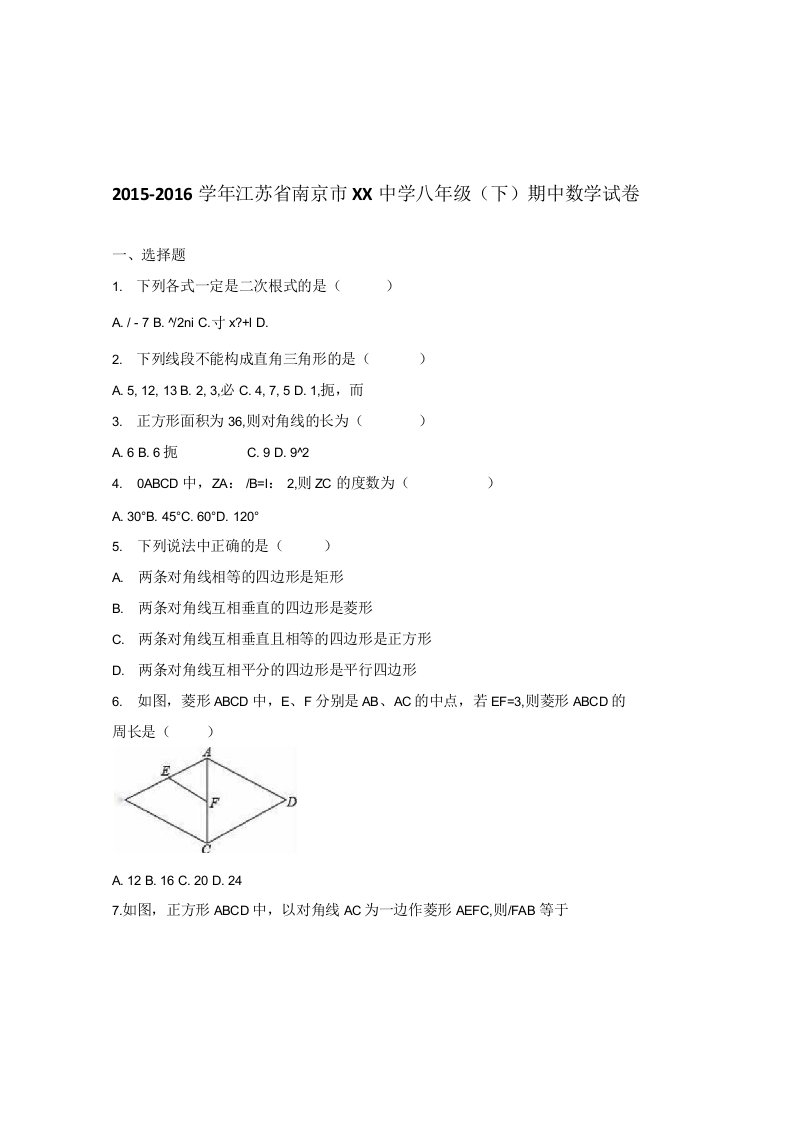 南京市苏科版八年级下期中数学试卷含解析初二数学试题试卷分析