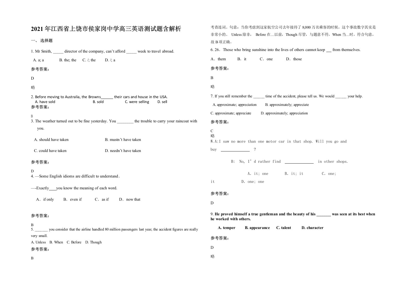 2021年江西省上饶市侯家岗中学高三英语测试题含解析