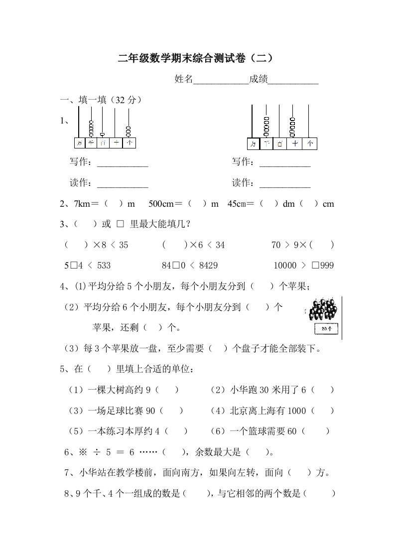 新北师大版小学二年级下册数学期末考试试卷