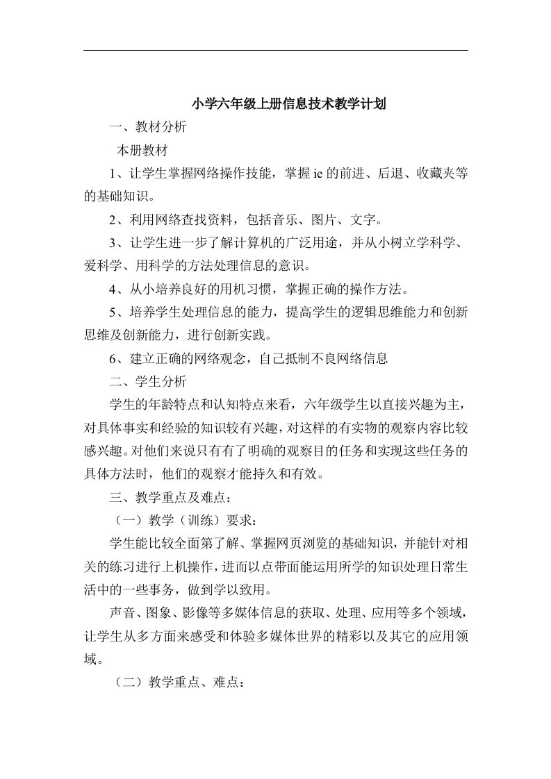 河南大学出版社六年级信息技术教案