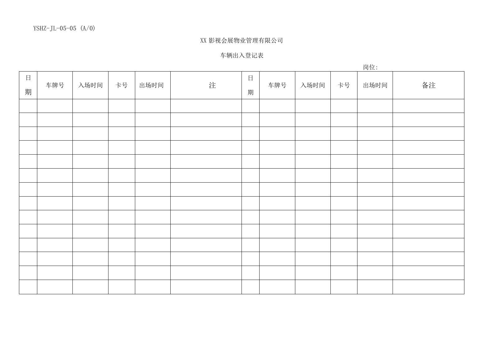 会展物业车辆出入登记表