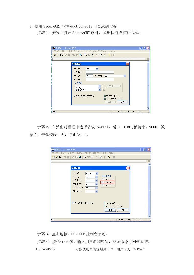 烽火OLT-04开局配置手册