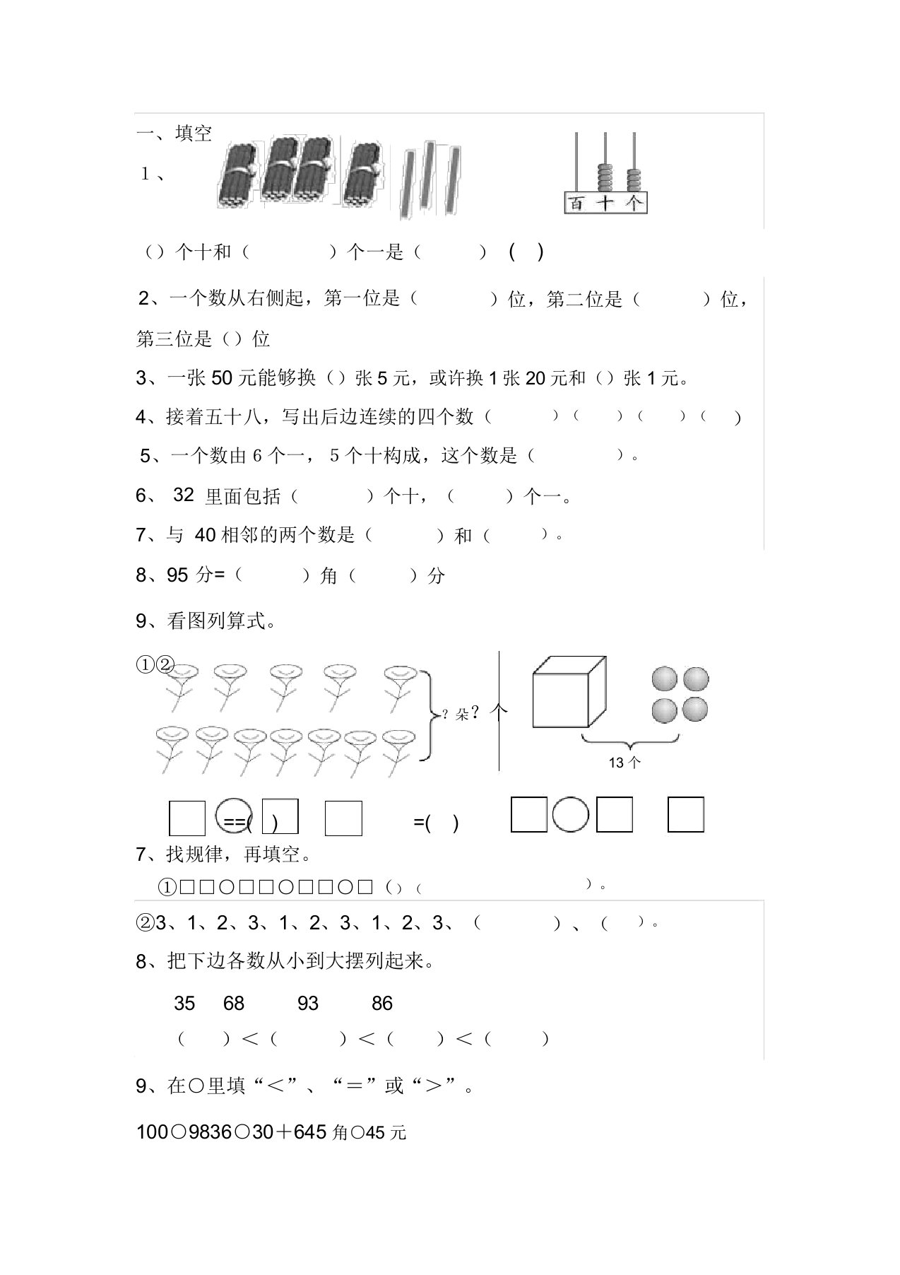 新版人教版小学一年级下册数学期末考试卷