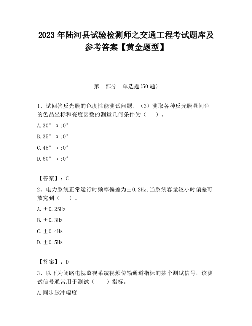 2023年陆河县试验检测师之交通工程考试题库及参考答案【黄金题型】